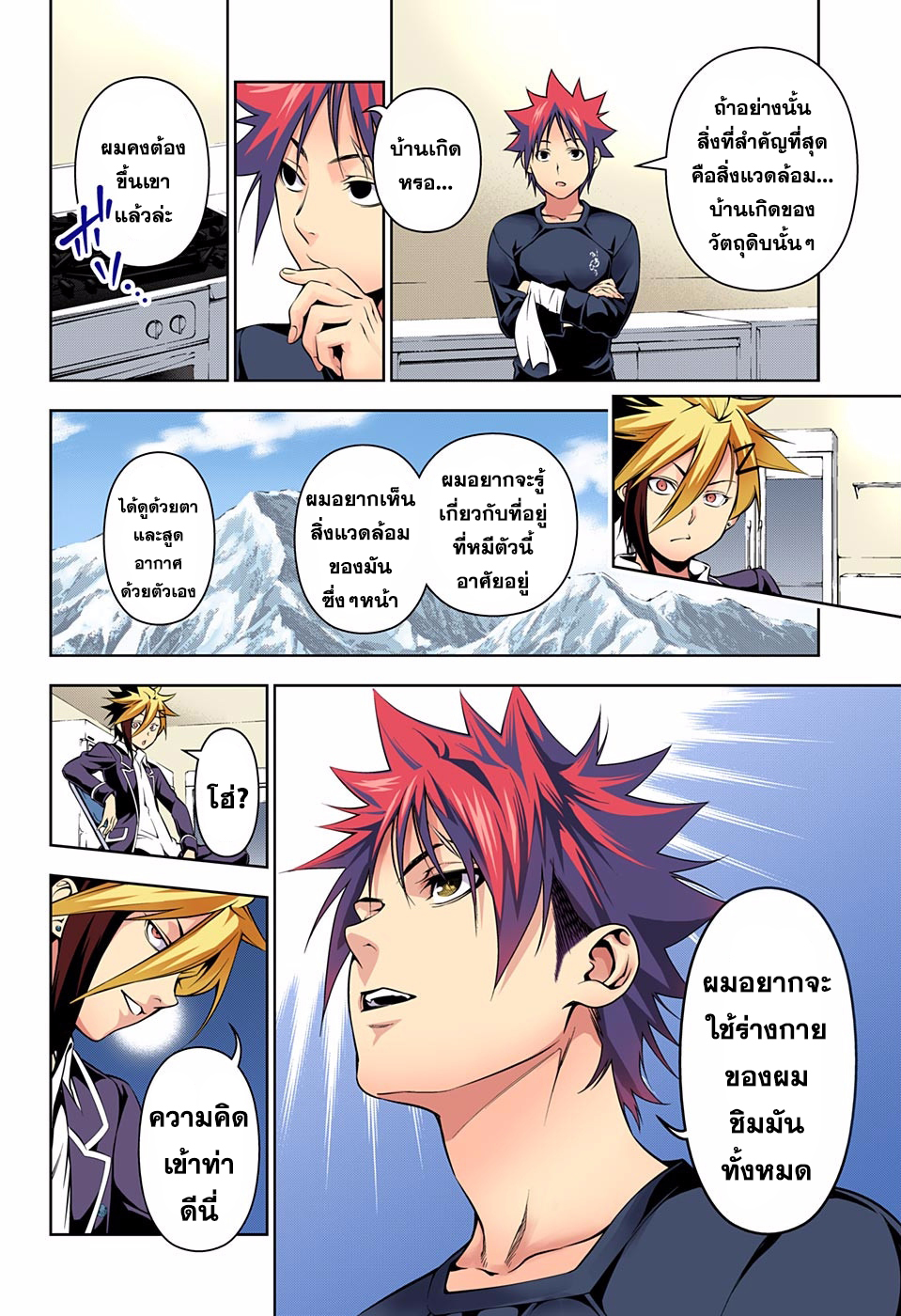 Shokugeki no Soma 181-ความคิดสร้างสรรค์กับเนื้อหมี