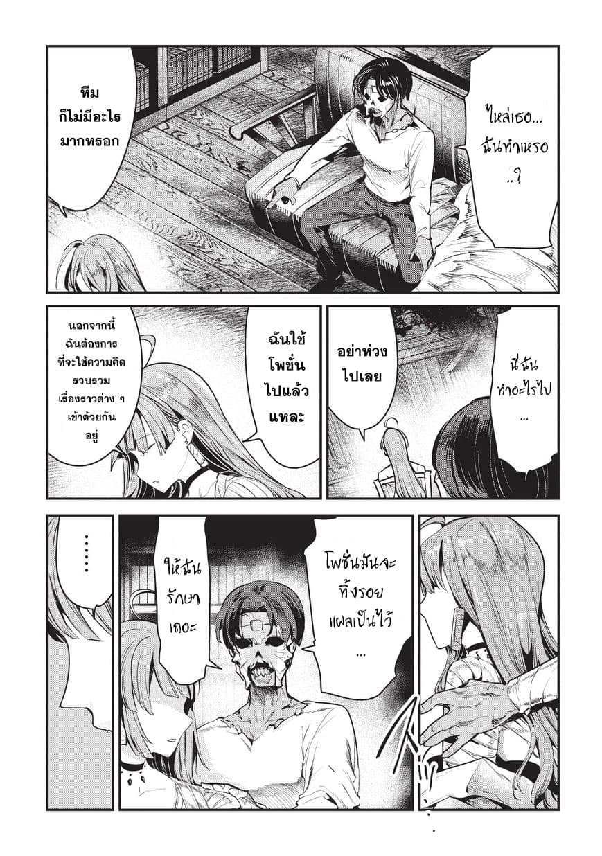 Nozomanu Fushi no Boukensha 8-การวิวัฒนาการอย่างอิสระ