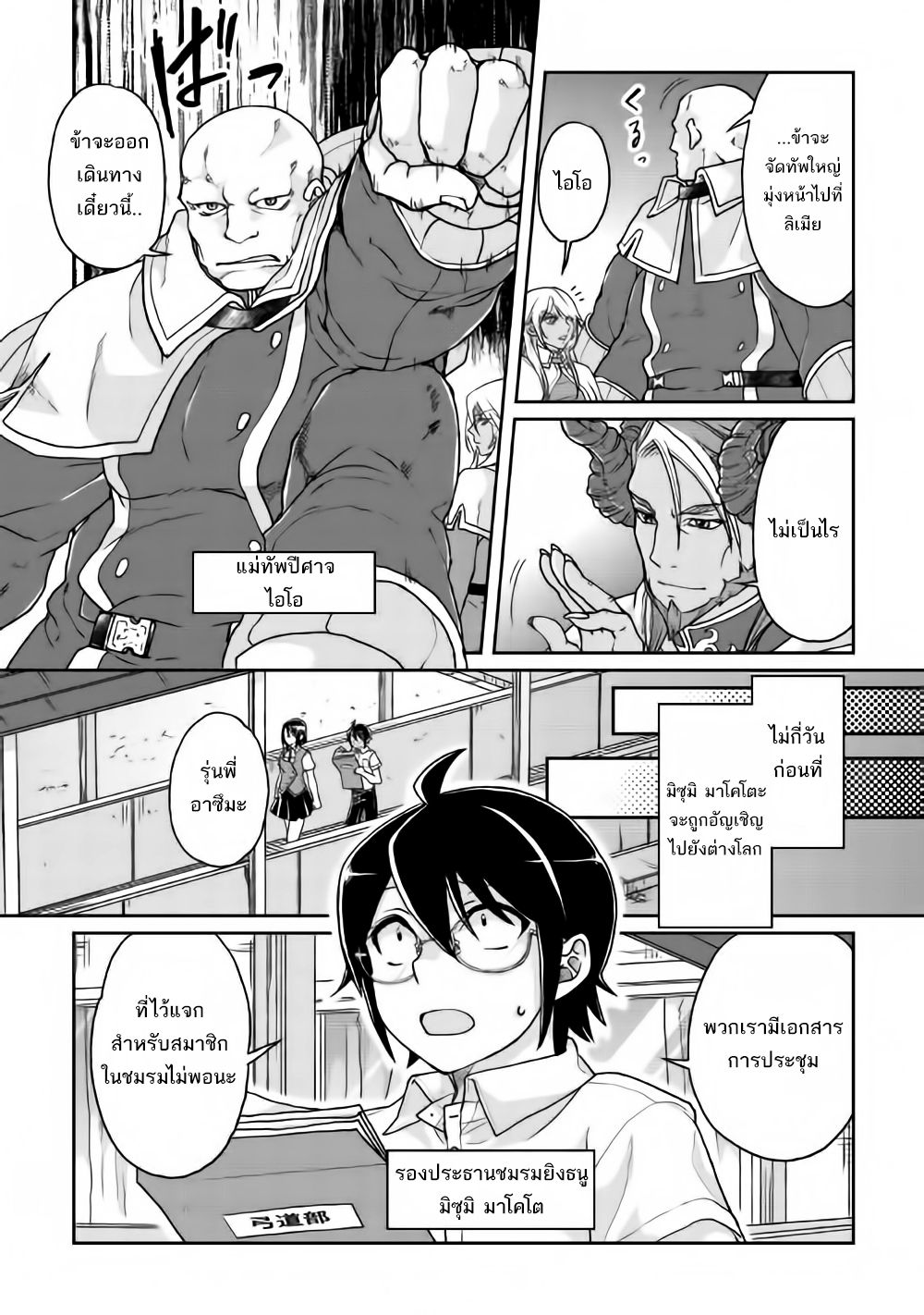 Tsuki ga Michibiku Isekai Douchuu 29-29