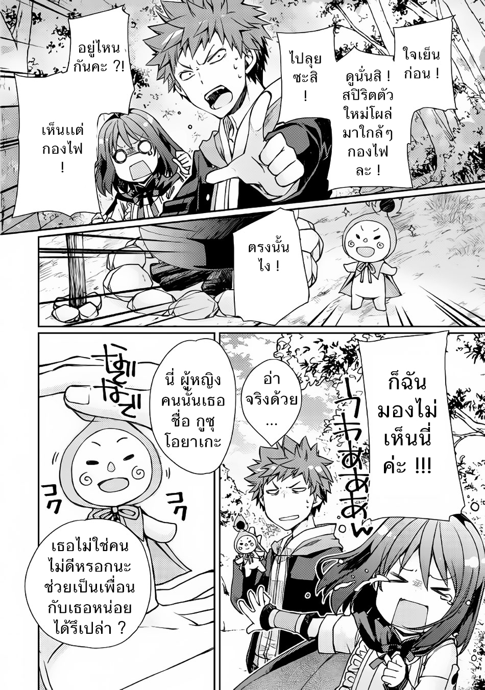 Yankee Wa Isekai De Seirei Ni Aisaremasu 4-ทำสัญญา