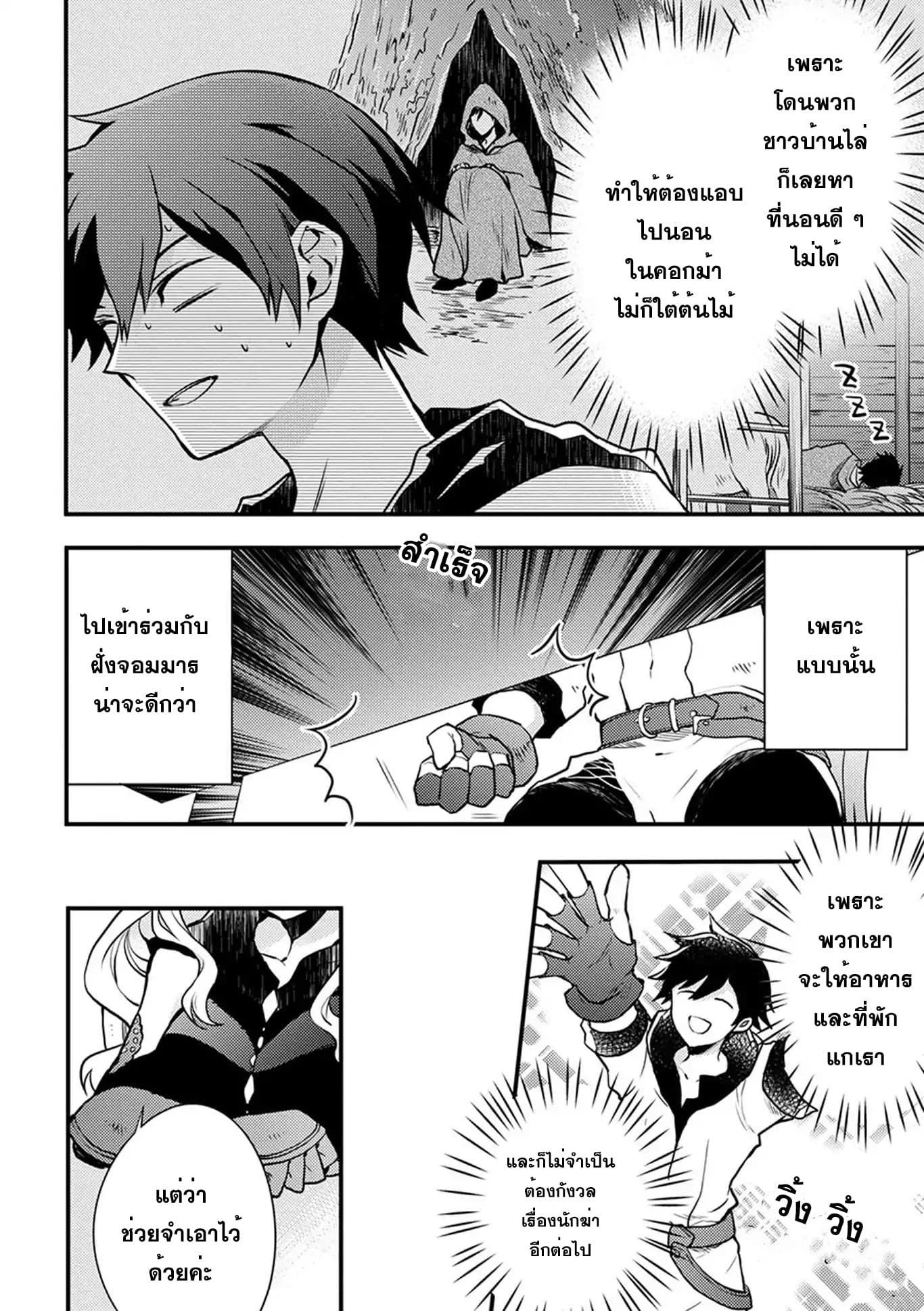 Yuusha, Yamemasu ผมน่ะเลิกเป็นผู้กล้าแล้วครับ 2-2