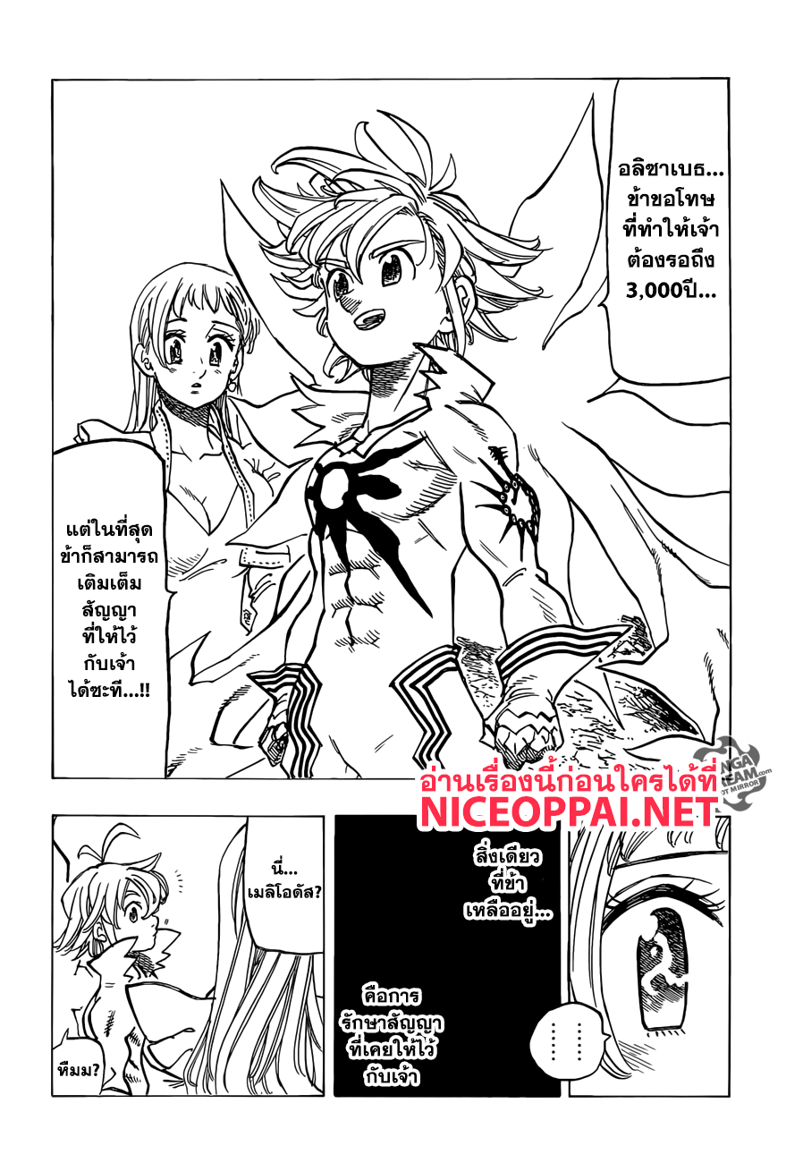 Nanatsu no Taizai 306-จุดหมายสุดท้ายของการเดินทางอันแสนยาวนาน