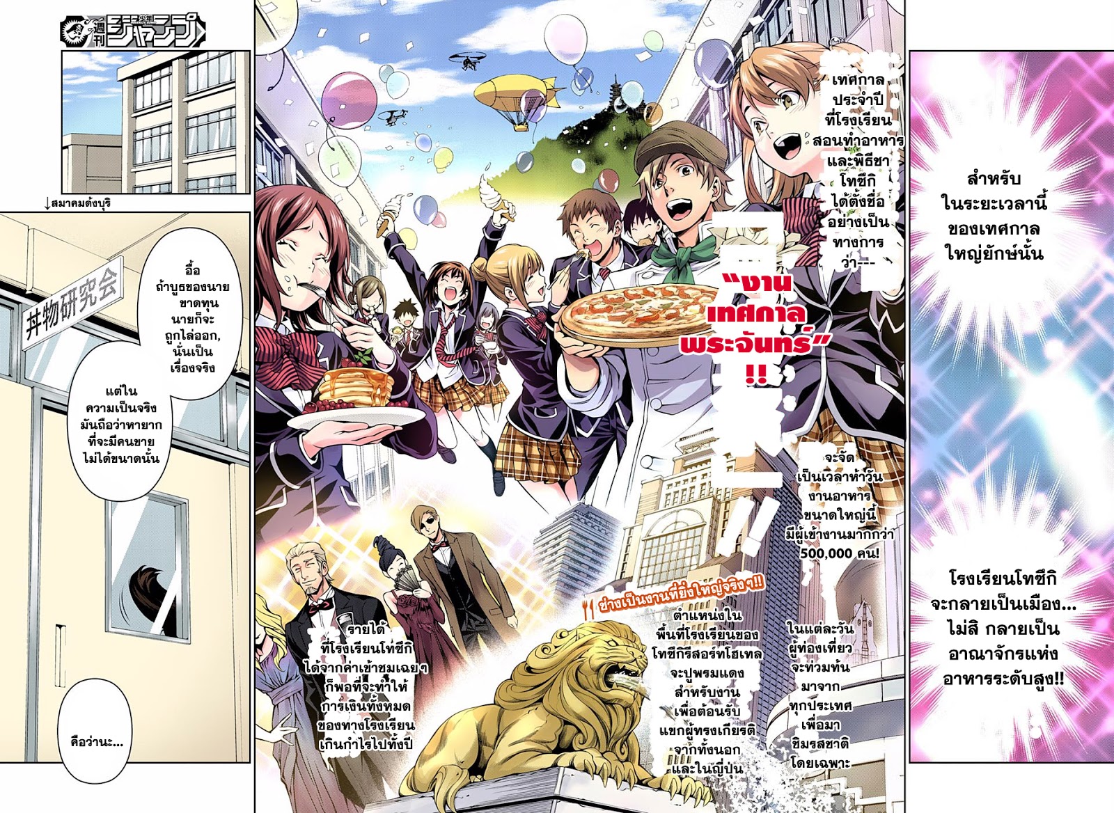 Shokugeki no Soma 122-"พริกไทย" กับ "พริก"