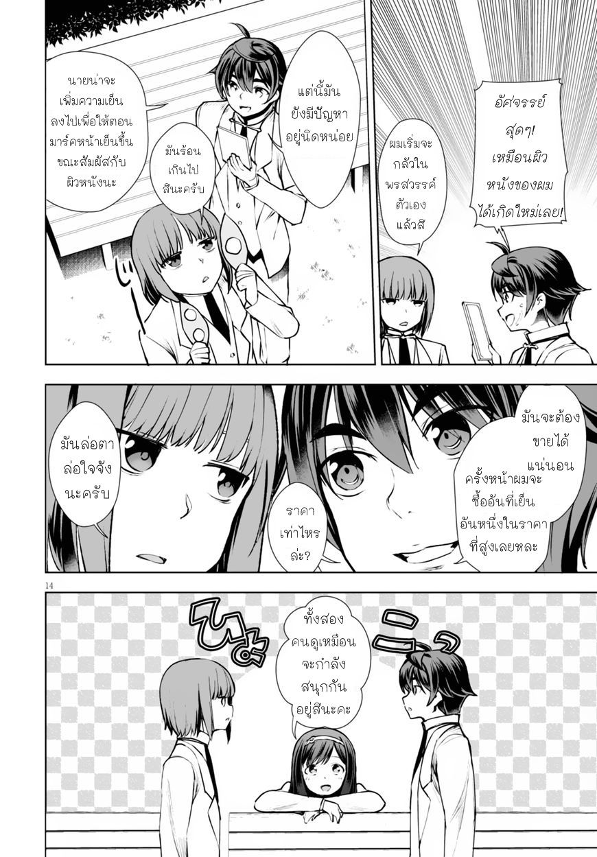 Botsuraku Youtei Nanode, Kajishokunin wo Mezasu 10-10