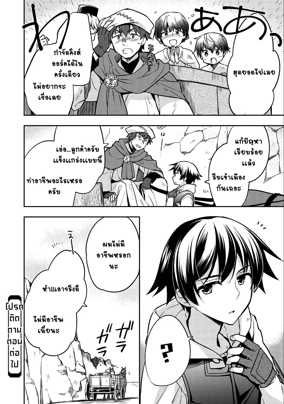 Mushoku No Eiyuu Betsu Ni Skill Nanka Iranakatta Ndaga วีรบุรุษไร้อาชีพ ~ถึงจะไม่มีสกิลก็ไม่เห็นจะเป็นอะไร~ 3-3