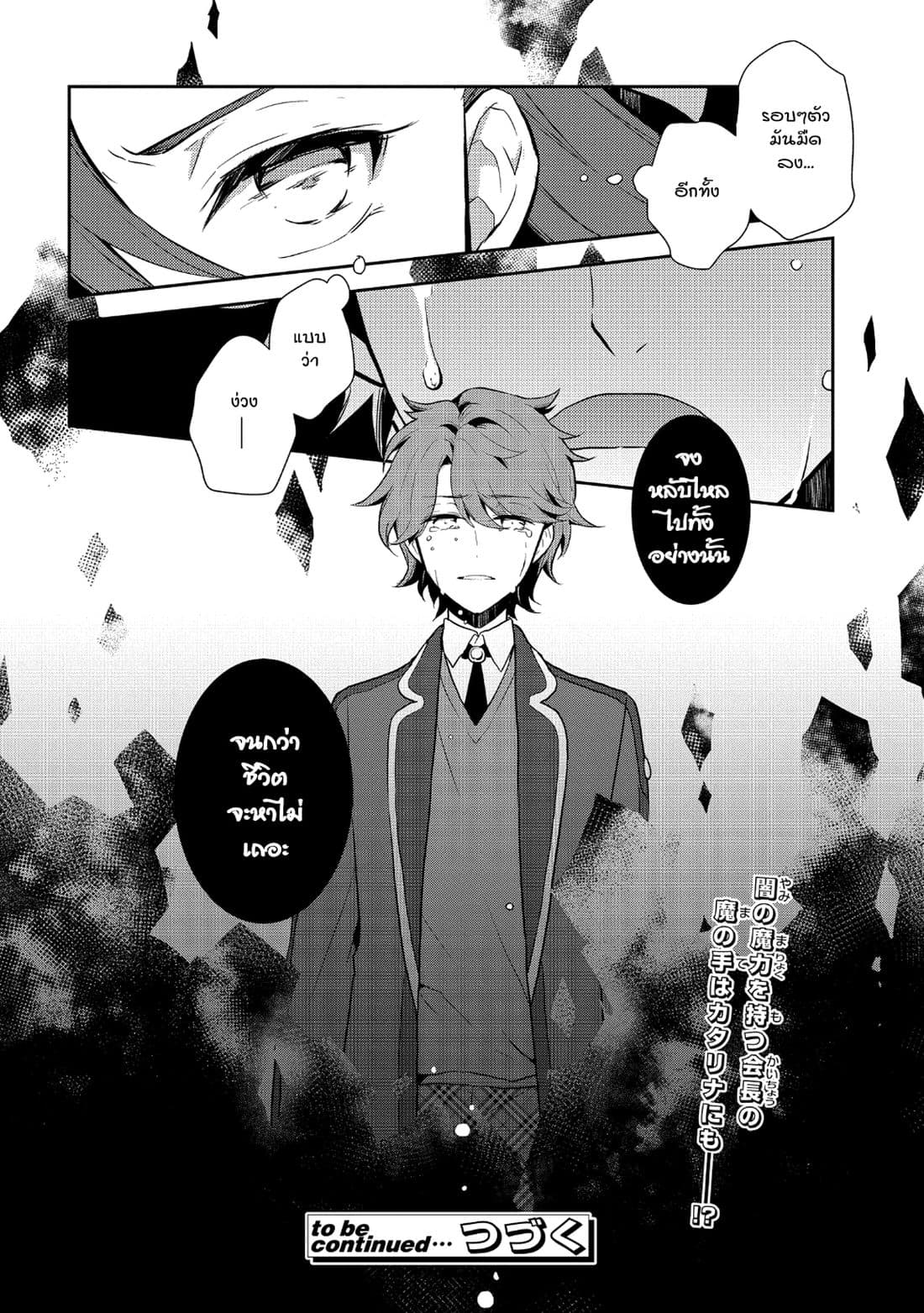 Otome Akuyaku Reijo 16-ตกอยู่ในสถานการณ์วิกฤต 4