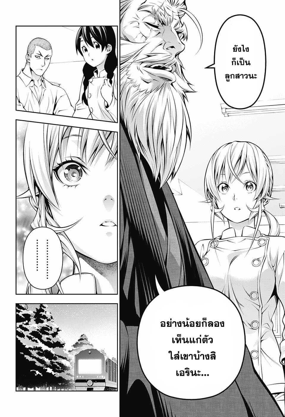 Shokugeki no Soma 203-การยืนยันอีกครั้ง