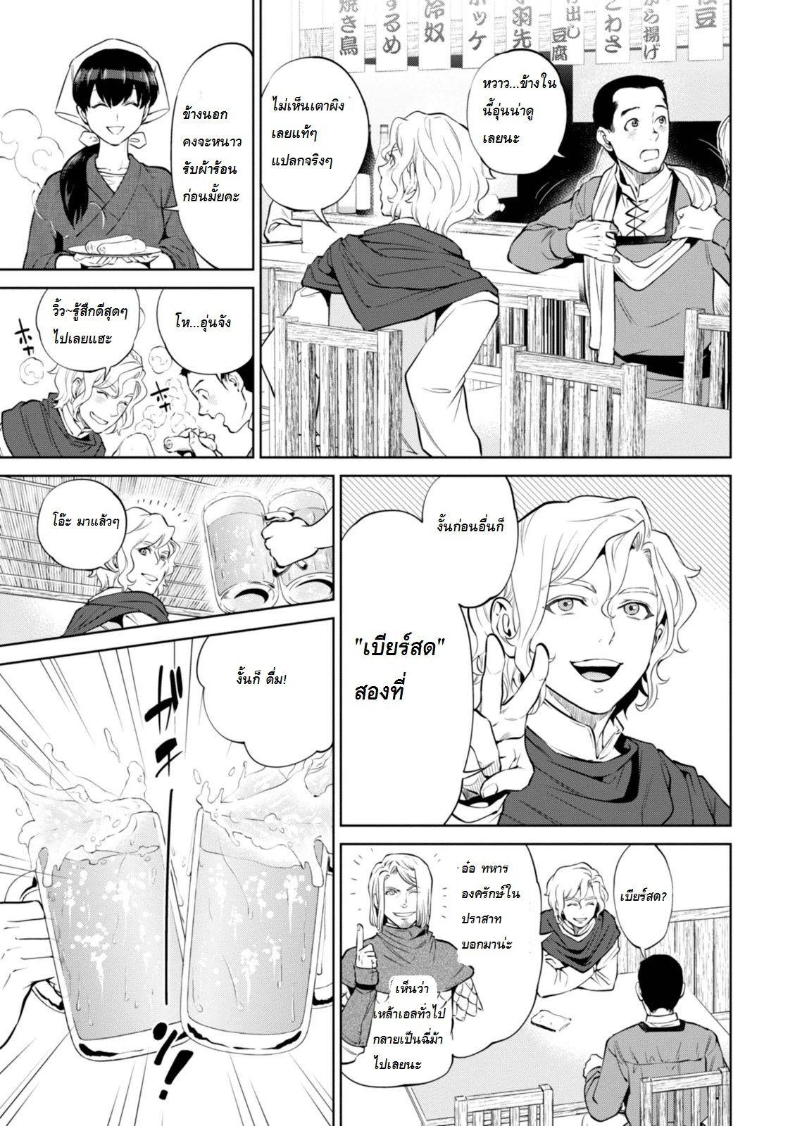 Isekai Izakaya "Nobu" 5-กินข้าวหน้าทะเลครั้งแรก