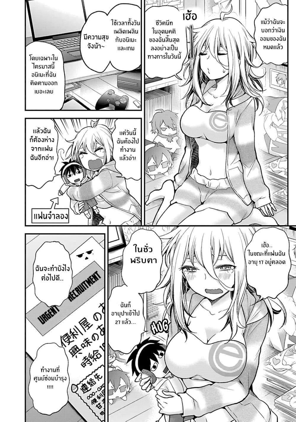 Shingeki no Eroko-san 1-เฮ้อ, ไม่อยากไปทำงานเลย