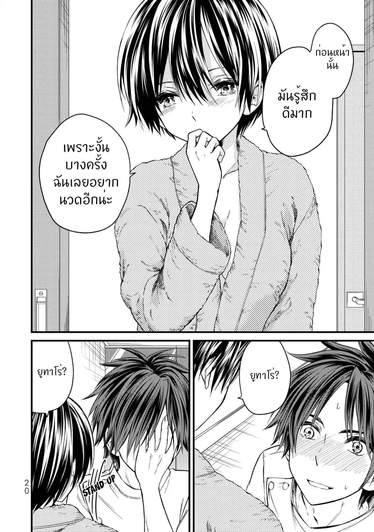 Ojousama no Shimobe 10-มานวดกันเถอะ