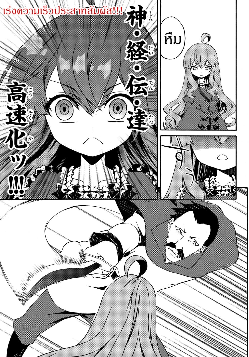 The Villainess Will Crush Her Destruction End Through Modern Firepower โลลิปืนดุ 10-10
