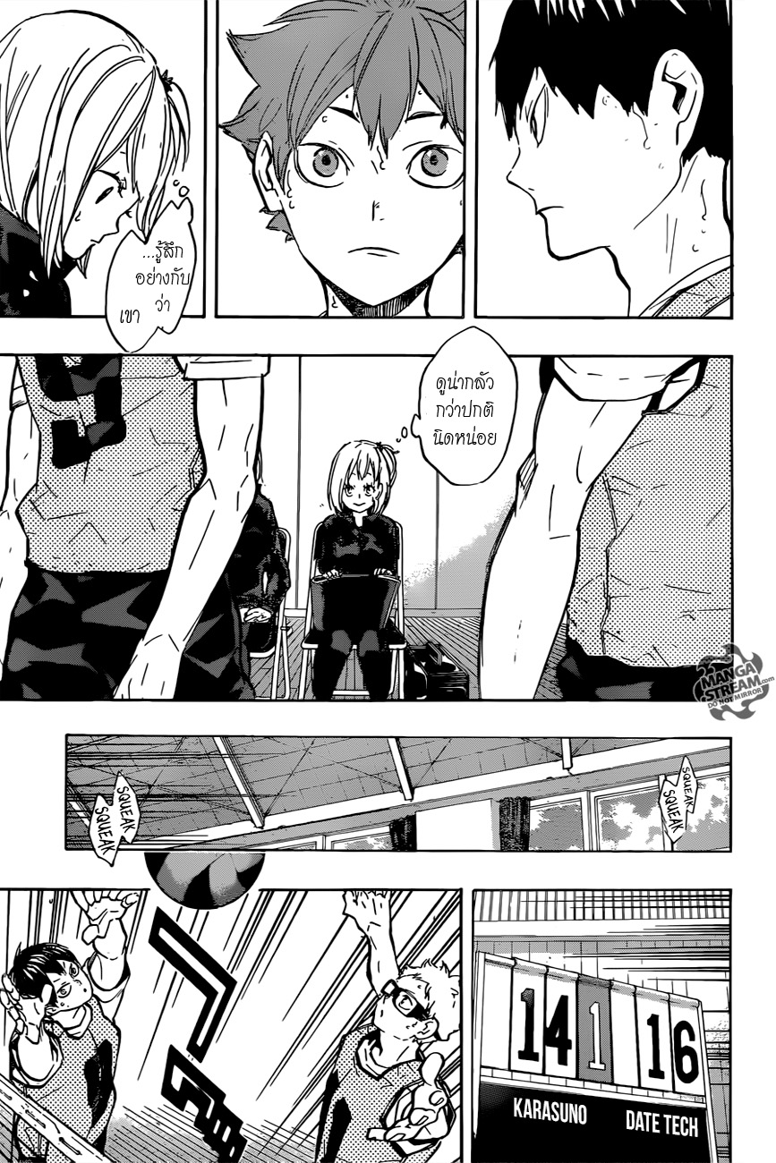 Haikyuu!! 223-ความกราดเกรี้ยว