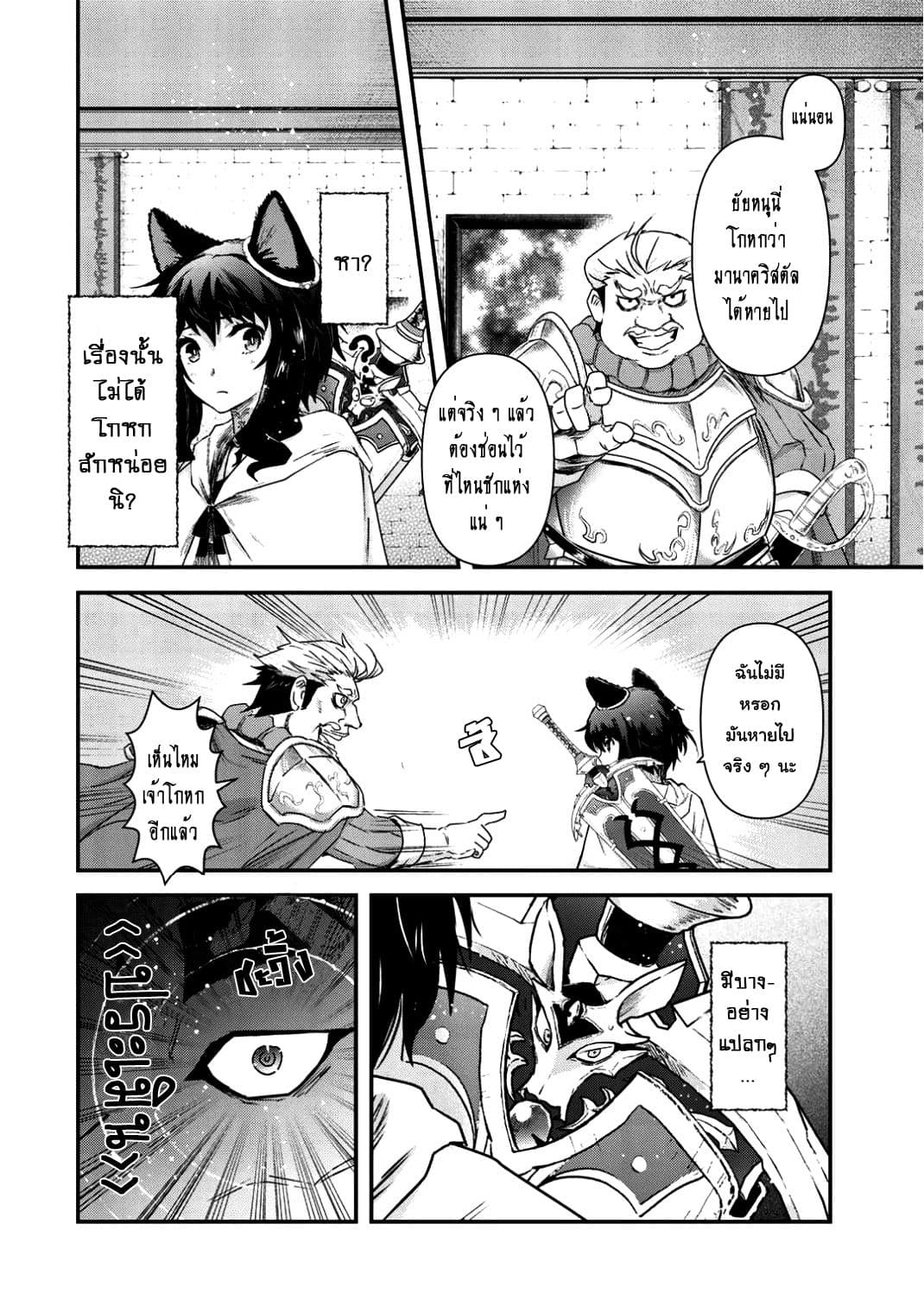 Tensei Shitara Ken deshita 14-ความจริงในหมู่คำลวง