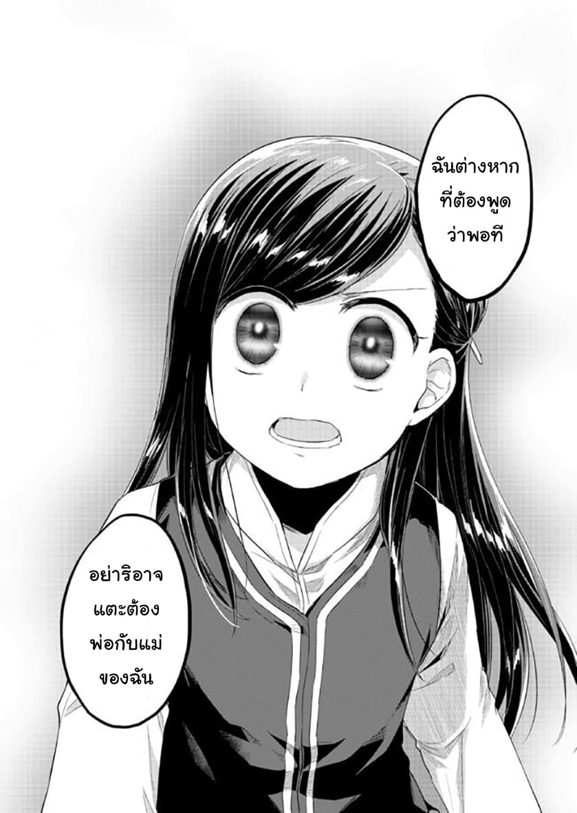 Honzuki no Gekokujou 33-บทสรุป