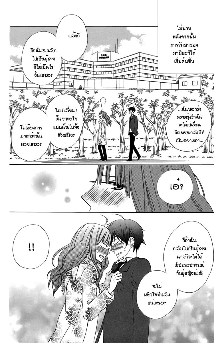 Kanojo ni Naru Hi 5-วันที่กลายเป็นหญิงสาว (ตอนจบ)