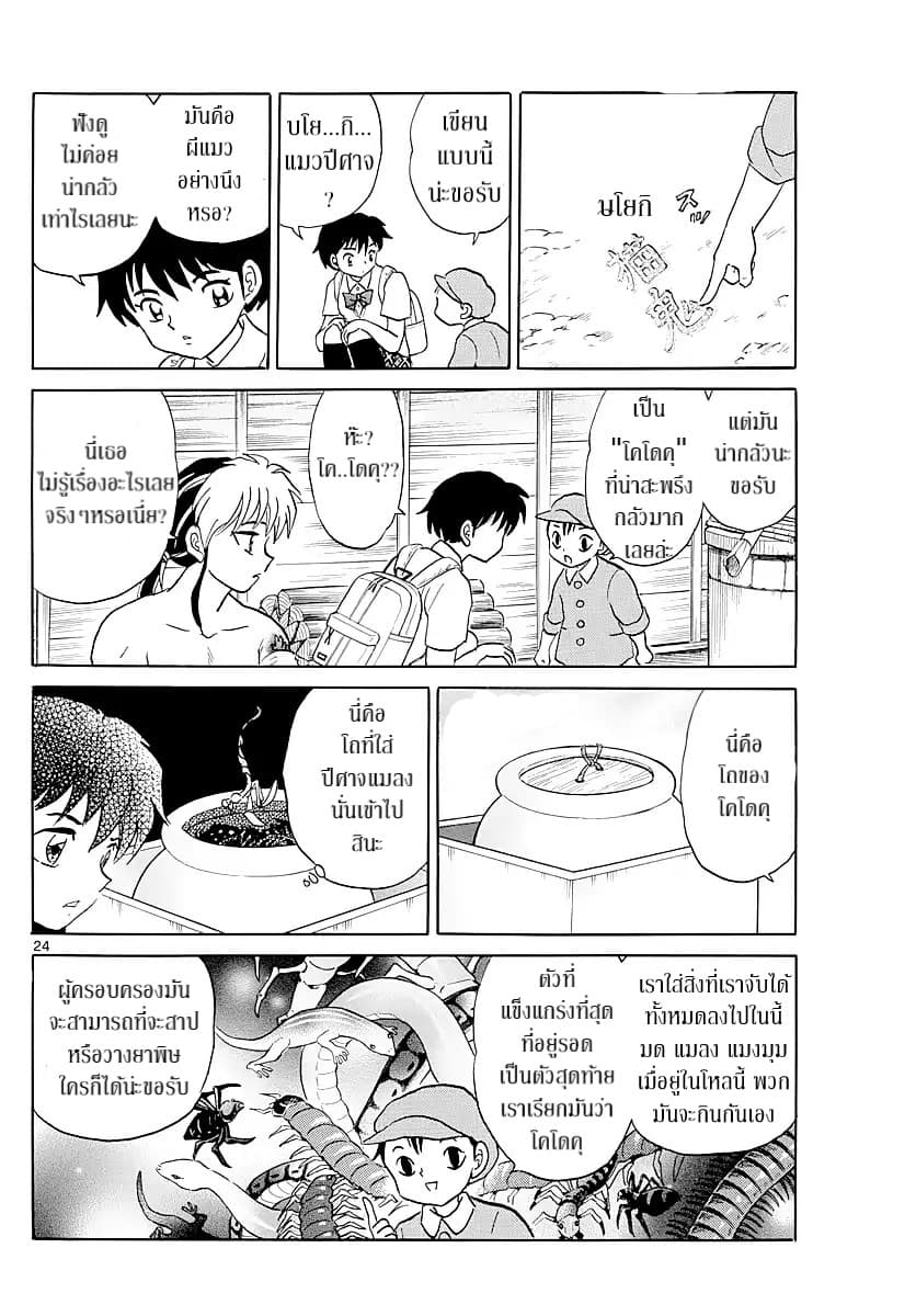 Mao 2-มาโอ
