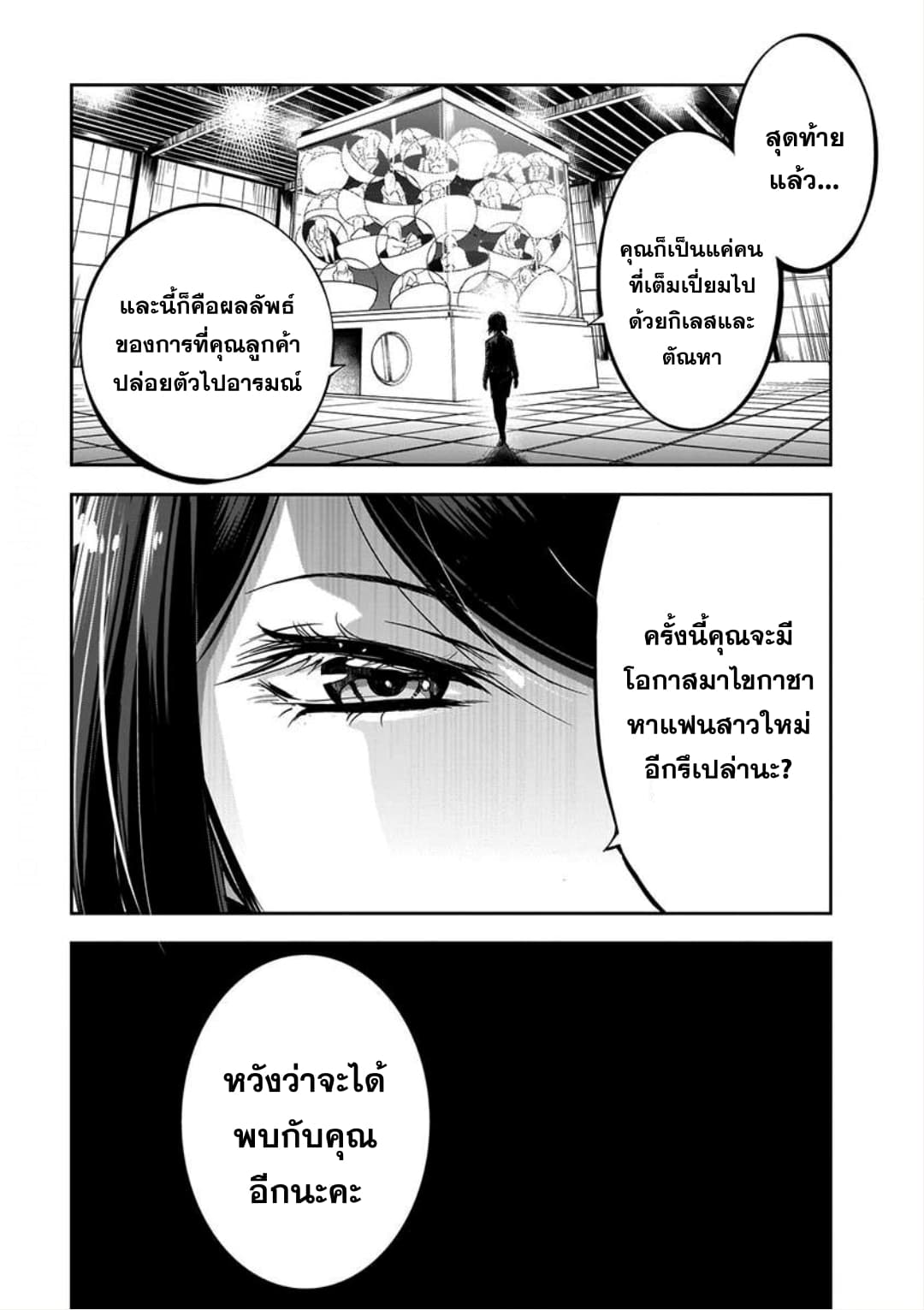 Kanojo Gacha กาชาแฟนสาว 2-2