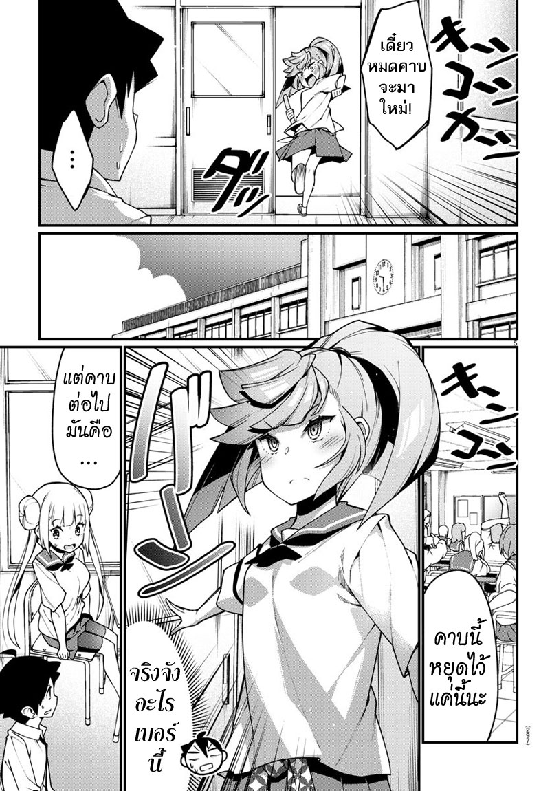 Ashigei Shoujo Komura-san 15-ตามติดค่ะ