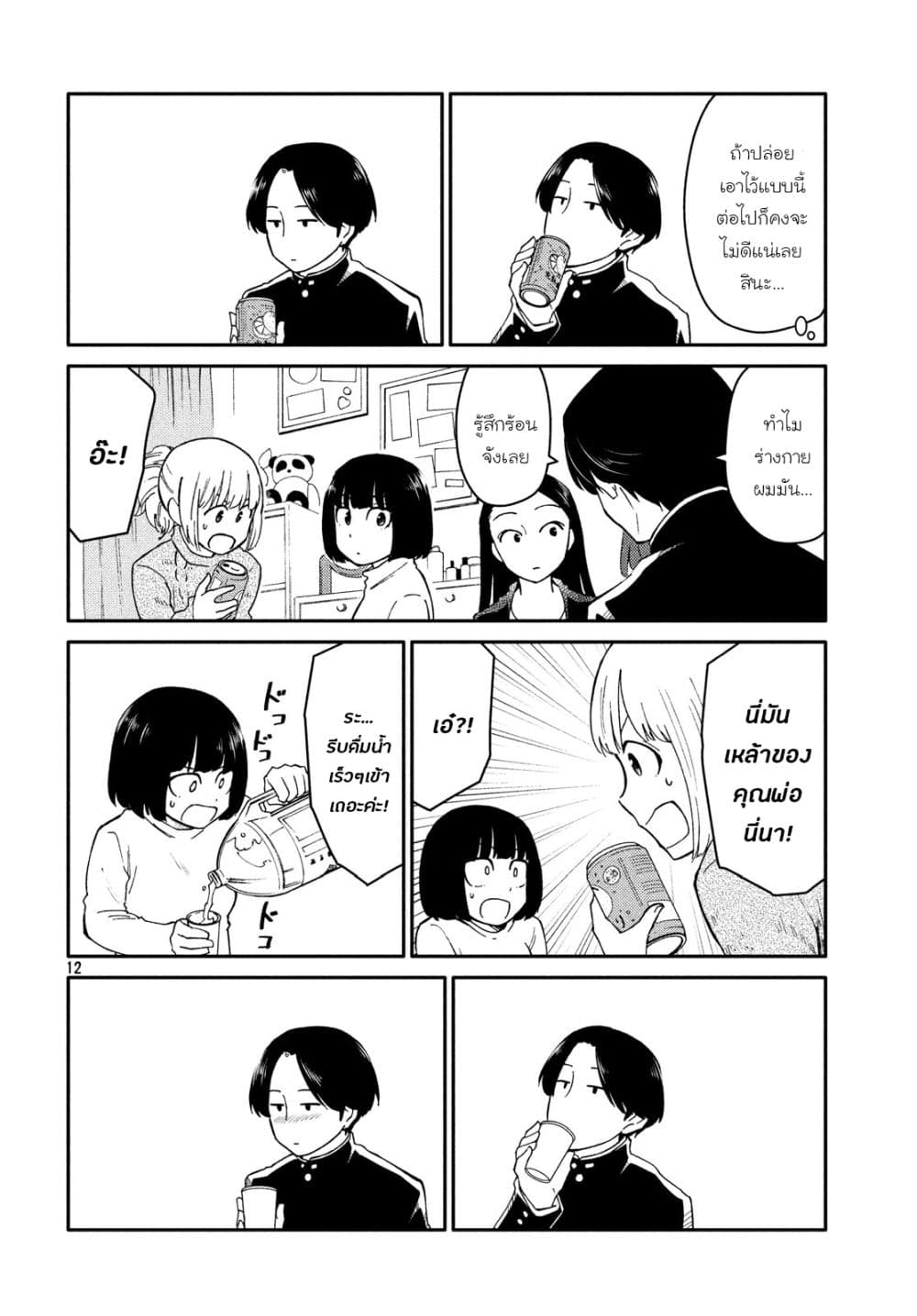 Oogami-san, Dadamore desu 27-คริสต์มาสที่มาถึงโดยไม่มีเรื่องให้เสียใจ n