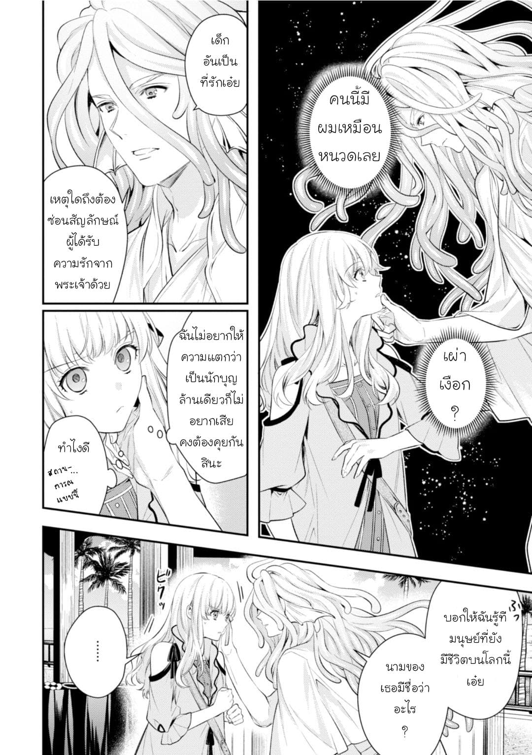 Seijo Futari no Isekai Burari Tabi 7-7