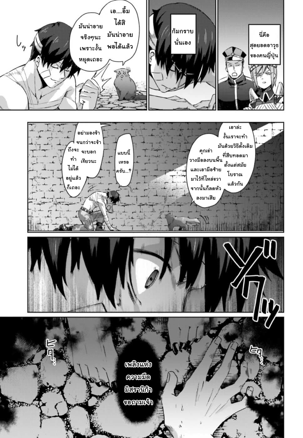 Ihoujin, Dungeon ni Moguru การสำรวจดันเจี้ยนของชาวต่างแดน 2-เพลิงแห่งความมืด มิสรานิก้า