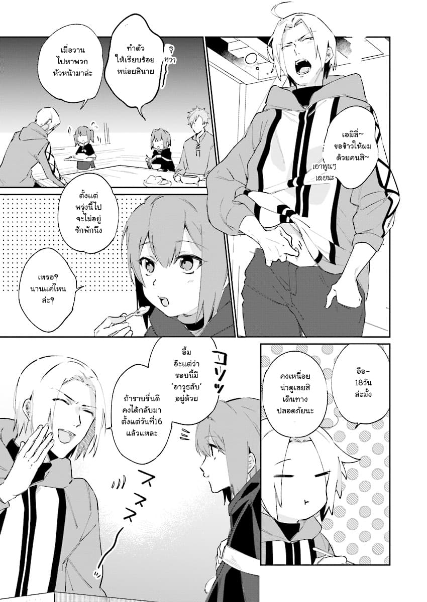 Ikinokori Renkinjutsushi wa Machi de Shizuka ni Kurashitai 7-7