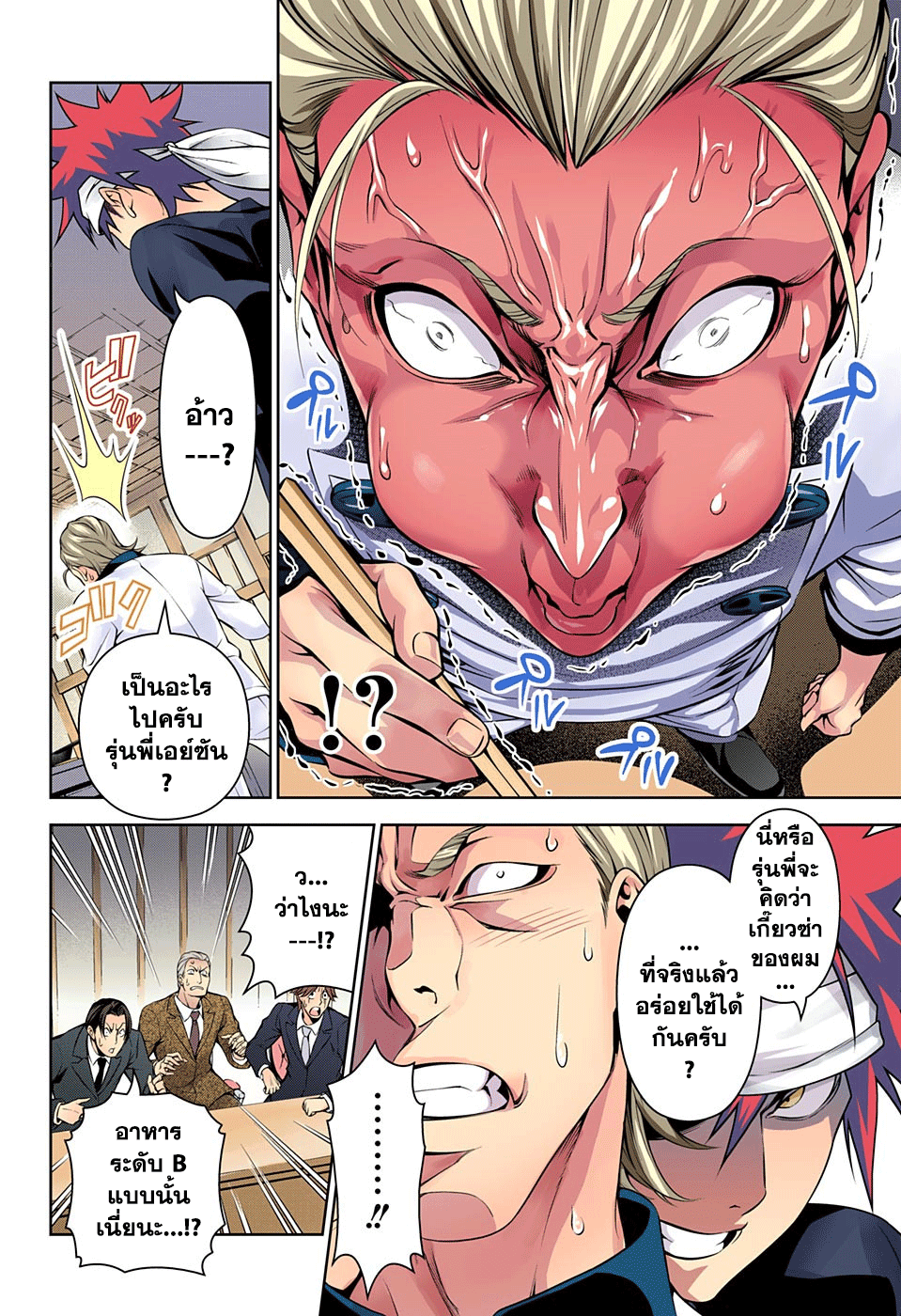Shokugeki no Soma 146-รสชาติลับ