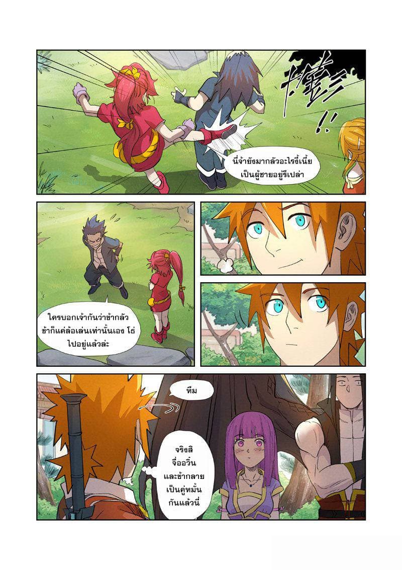 Tales of Demons and Gods 249-249