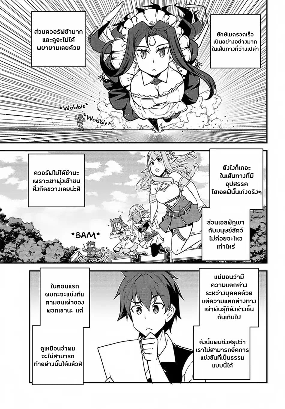 Isekai Nonbiri Nouka ชีวิตเกษตรตามใจ ในต่างโลก 58-58