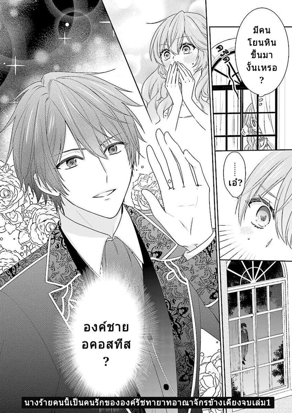 Akuyaku Reijou wa Ringoku no Oitaishi ni Dekiai Sareru 4-4