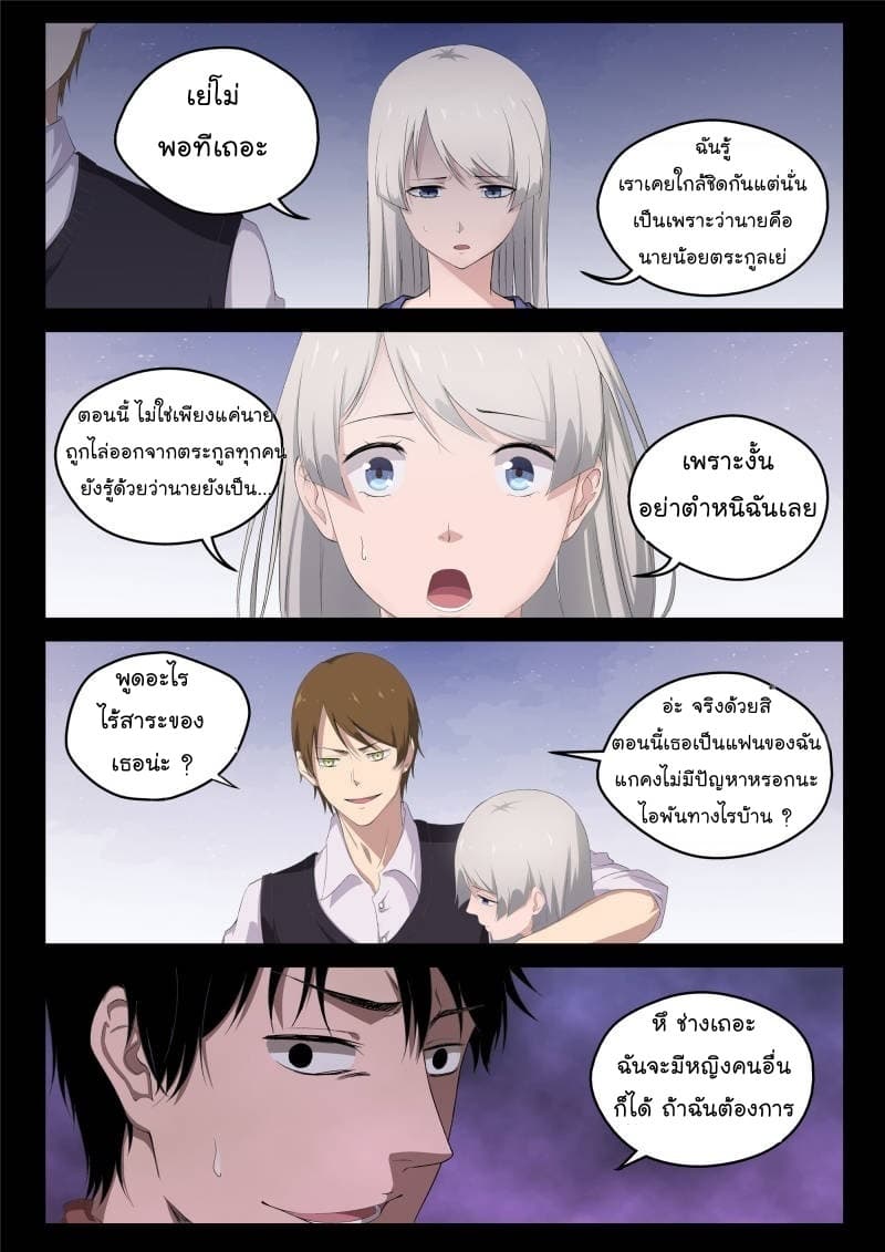 Strongest Abandoned Son บุรุษที่ถูกทอดทิ้ง 2-2