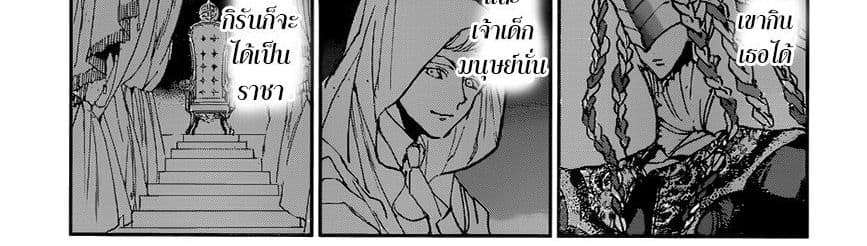 The Promised Neverland 149-หนี้บุญคุณที่ต้องพิสูจน์