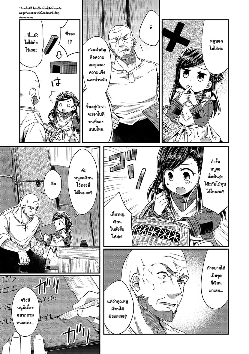 Honzuki no Gekokujou 16-เริ่มต้นทำกระดาษ