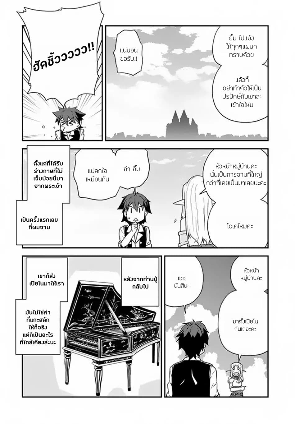 Isekai Nonbiri Nouka ชีวิตเกษตรตามใจ ในต่างโลก 62-62