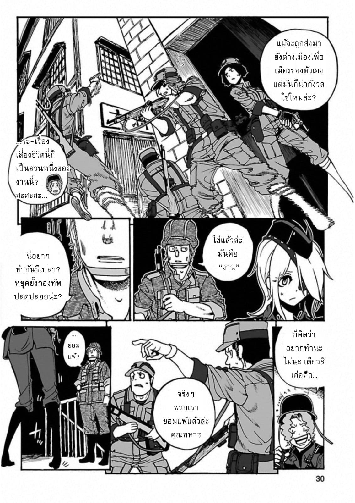 Groundless - Sekigan no Sogekihei 19-19