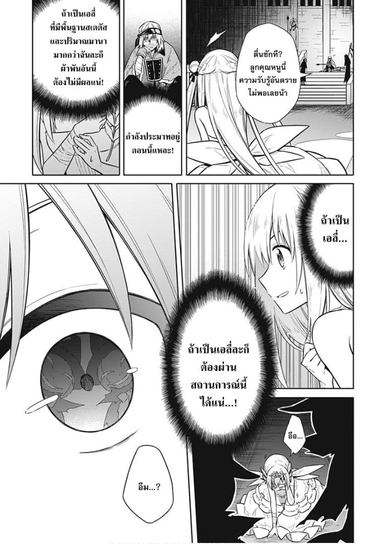 Assassin's Pride 13-~มิตรสหาย~