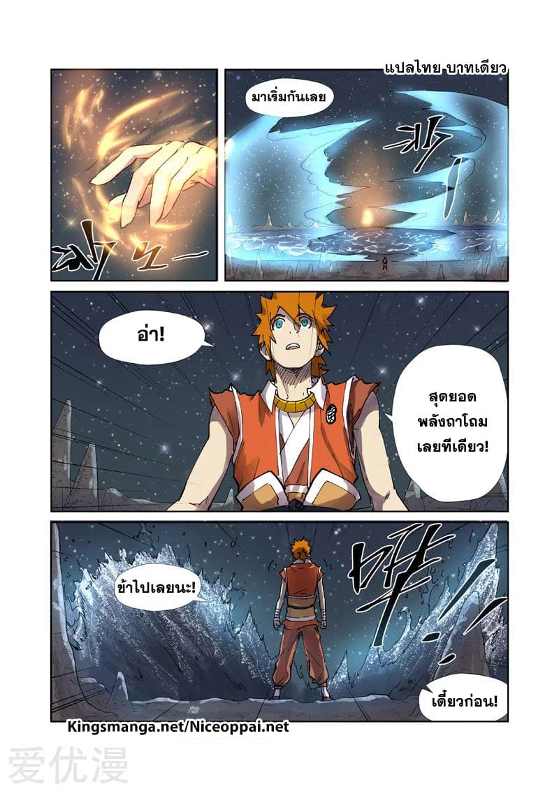 Tales of Demons and Gods 224-224