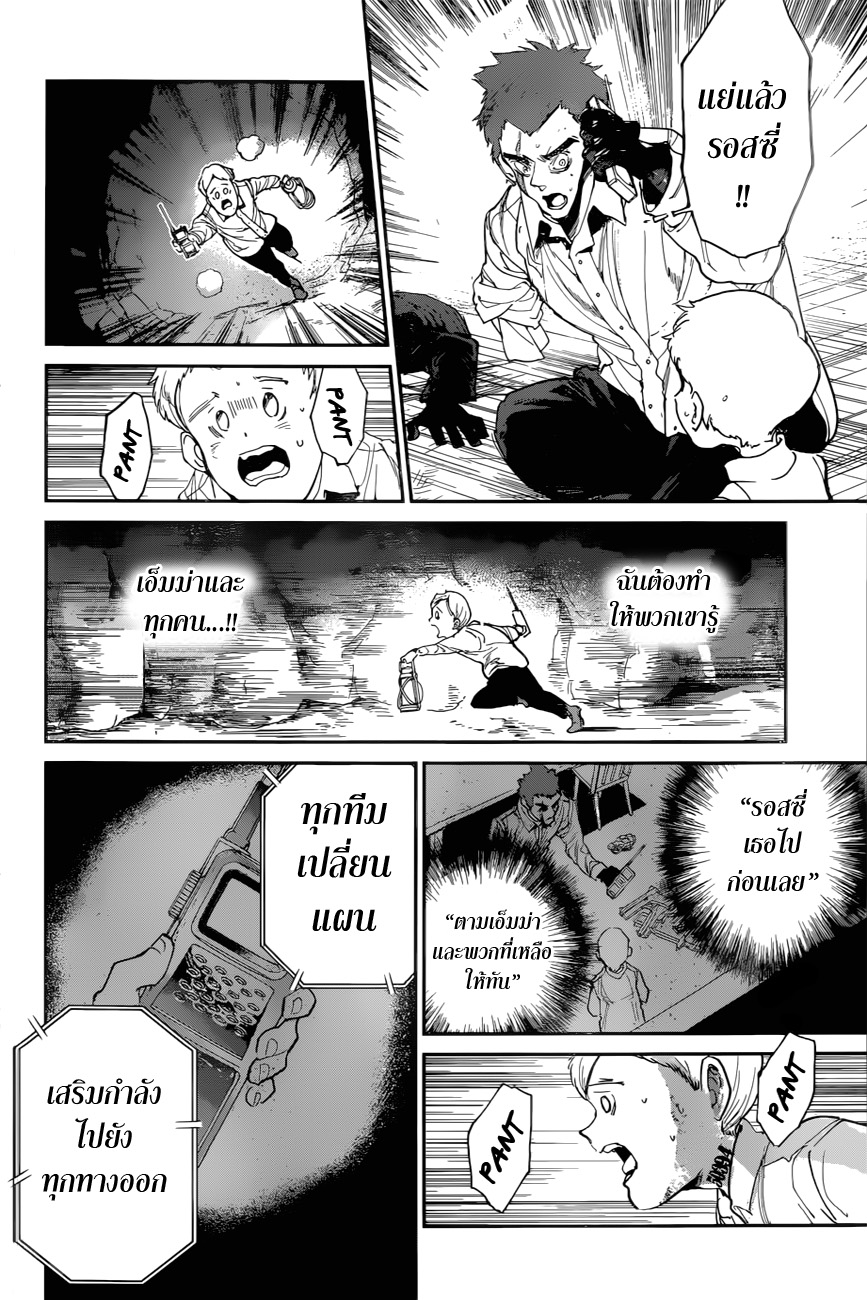 The Promised Neverland 104-ทิ้งมันไป