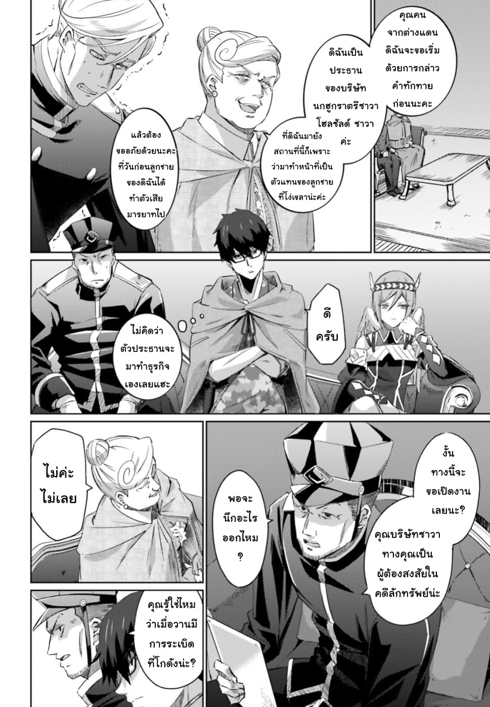 Ihoujin, Dungeon ni Moguru การสำรวจดันเจี้ยนของชาวต่างแดน 3-ปืนจ๋าลาก่อน
