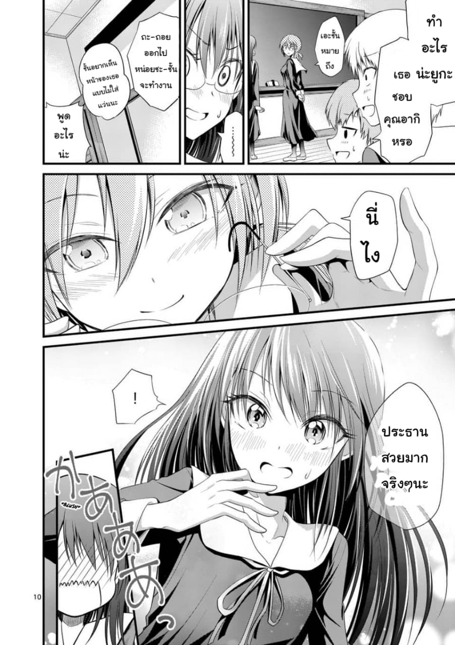 Tensei Pandemic 24-24