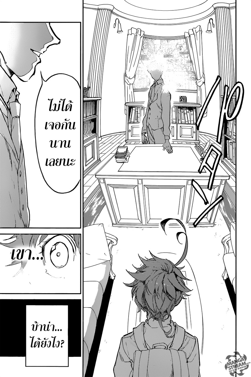 The Promised Neverland 118-ตาต่อตา