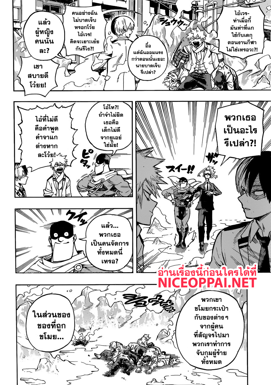 Boku no Hero Academia 219-ลุย! สไลดิ้งโก!
