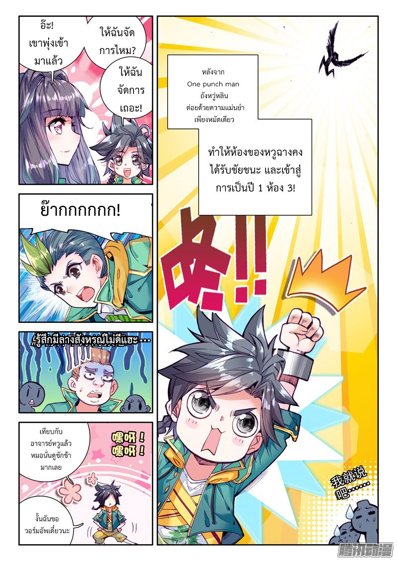 Douluo Dalu 3: The Legend of the Dragon King 33-ม้ามืดในการแข่งขันเลื่อนห้อง