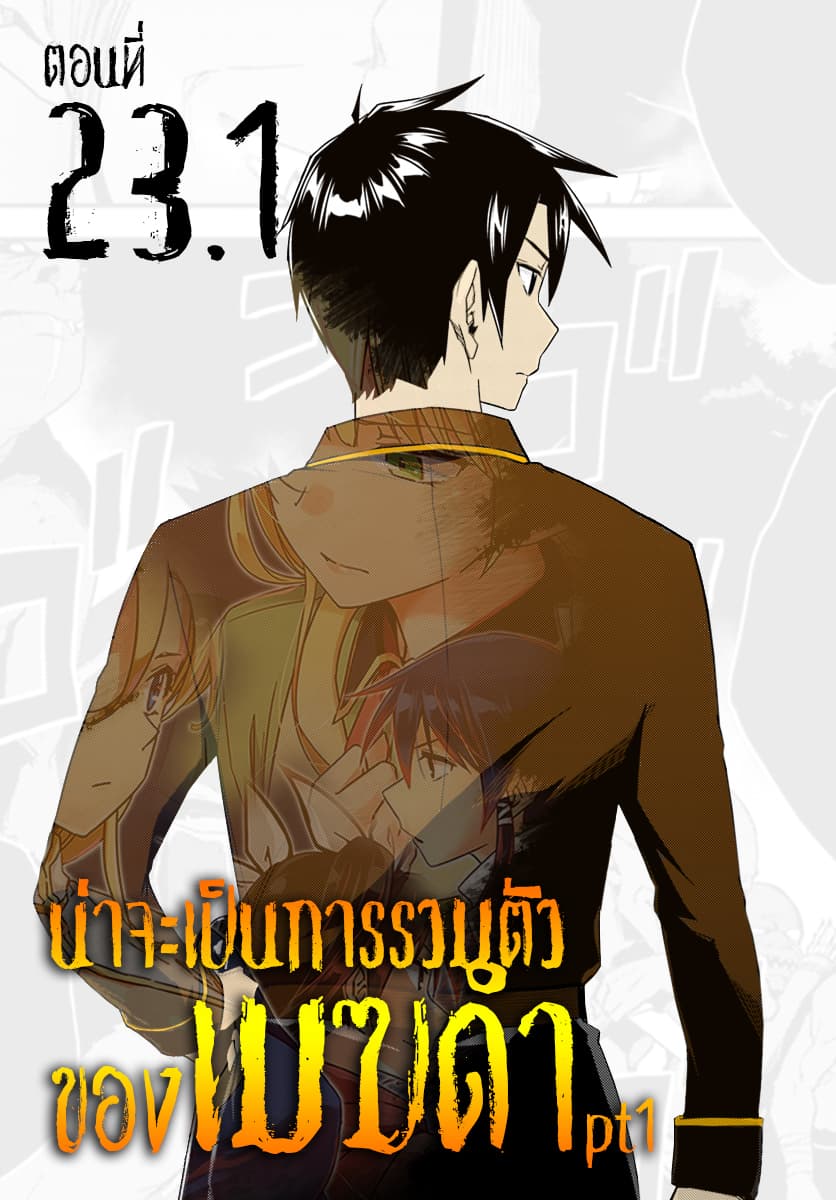 Nidoume no Jinsei wo Isekai de 23.1-น่าจะเป็นการรวมตัวของเมฆดำ (1)