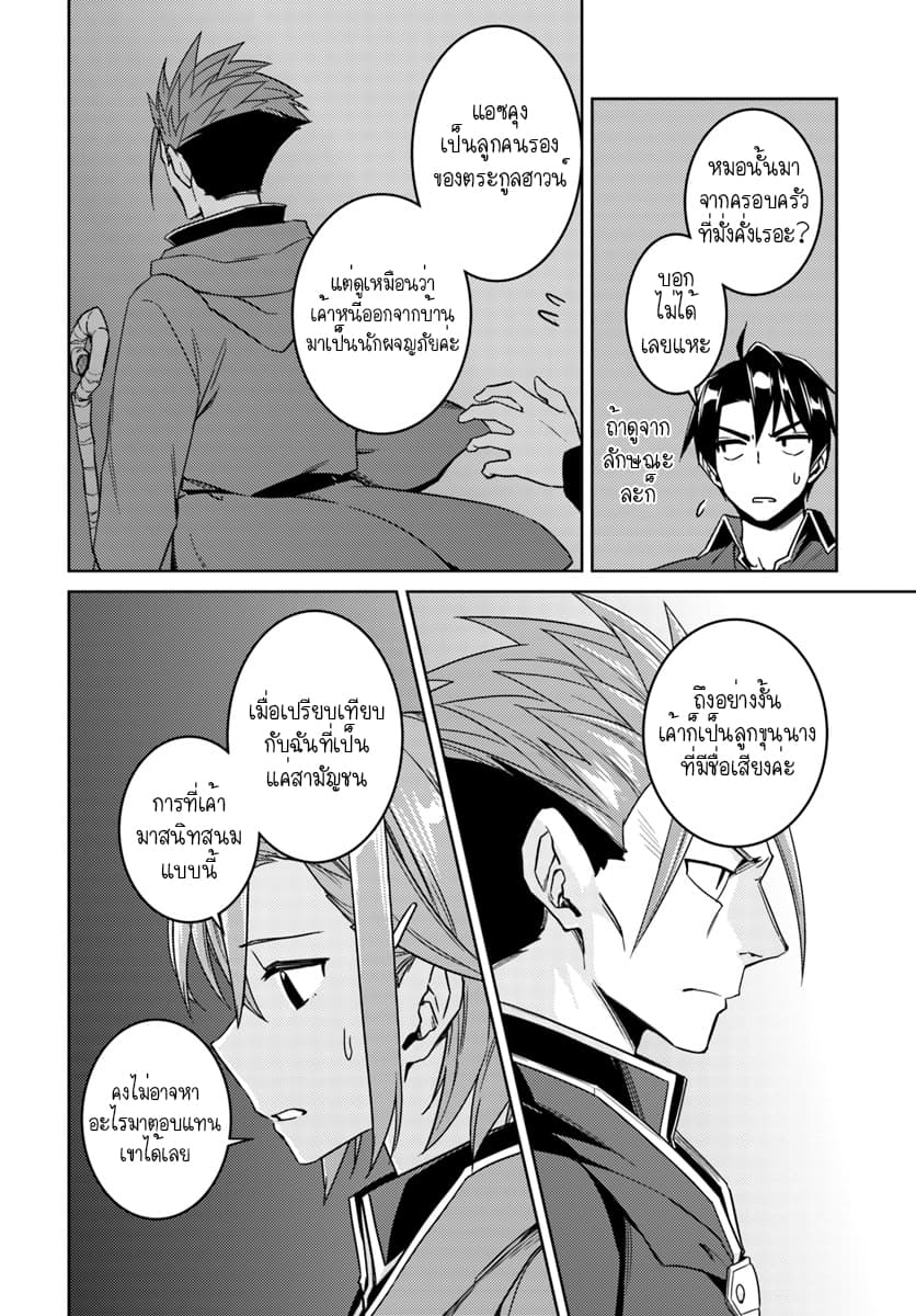 Nidoume no Jinsei wo Isekai de 28.1-น่าจะเป็นคำขอของไรริส