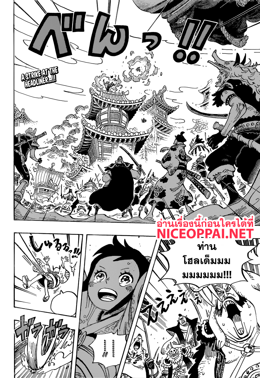 One Piece 918-ลูฟี่ทาโร่แทนคุณ