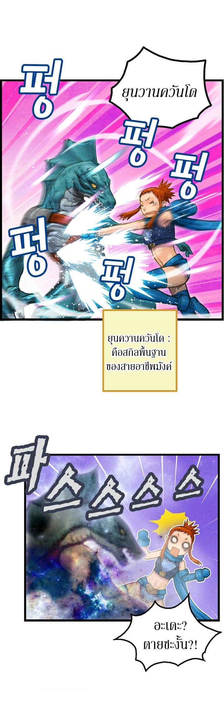 Legendary Moonlight Sculptor ประติมากรแสงจันทร์ในตำนาน 30-30