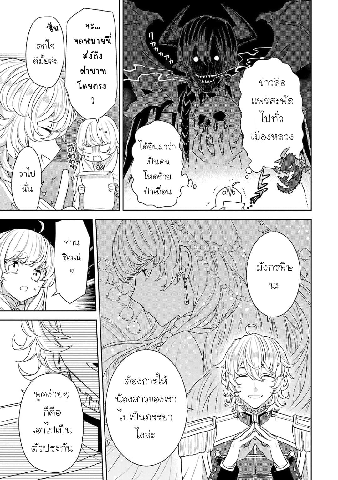Hanayome no Yangotonaki Jijou 1-1