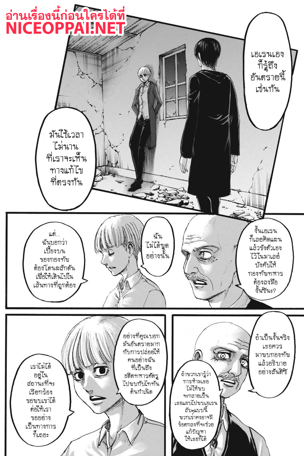 Attack on Titan 110-ผู้แอบอ้าง