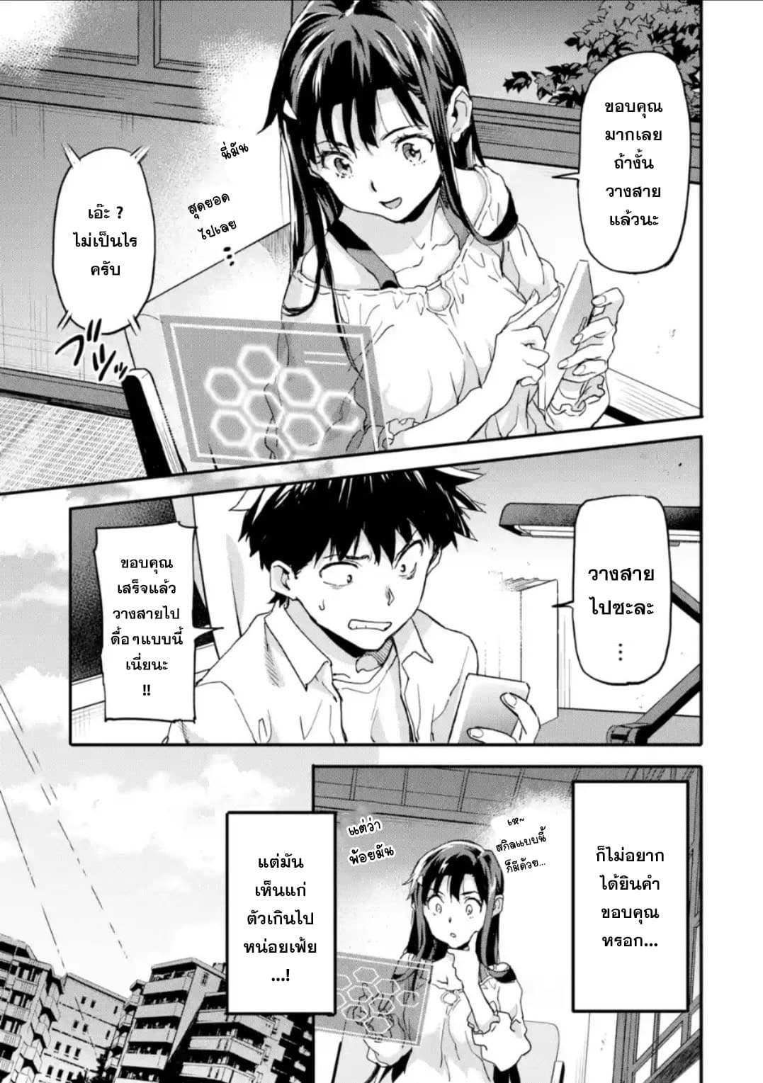 Isekai Kaeri no Yuusha ga Gendai Saikyou! Inou Battle-kei Bishoujo o Bishibashi Choukyou Suru Koto ni!? ผู้กล้ากลับมาจากต่างโลก 5-ศิลปะการต่อสู้